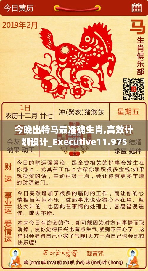 今晚出特马最准确生肖,高效计划设计_Executive11.975