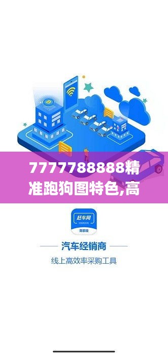 7777788888精准跑狗图特色,高速方案响应解析_zShop9.957