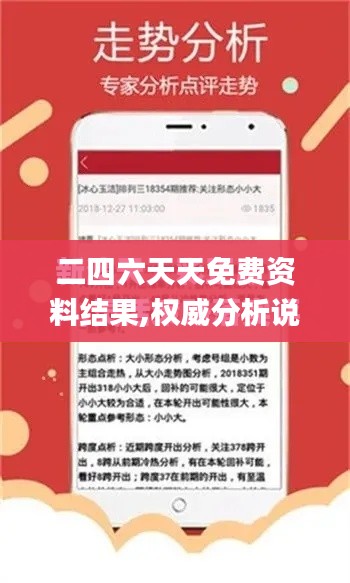 二四六天天免费资料结果,权威分析说明_专业款4.813