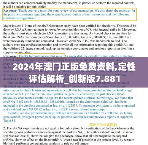 2024年澳门正版免费资料,定性评估解析_创新版7.881