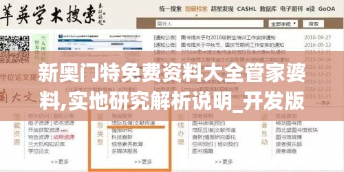 新奥门特免费资料大全管家婆料,实地研究解析说明_开发版1.541