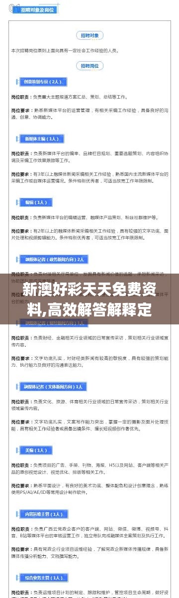 新澳好彩天天免费资料,高效解答解释定义_Hybrid8.727